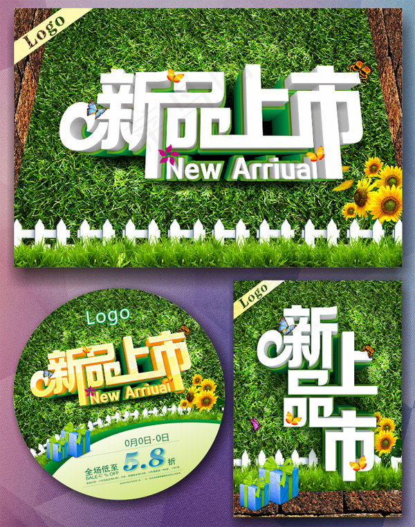 新品上市(210X297)cdr矢量模版下载