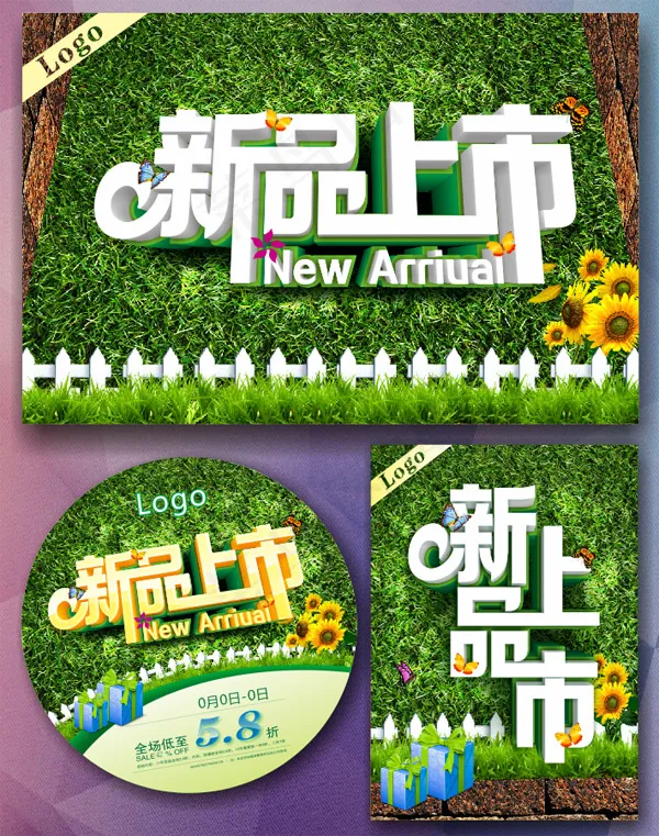 新品上市(210X297)cdr矢量模版下载