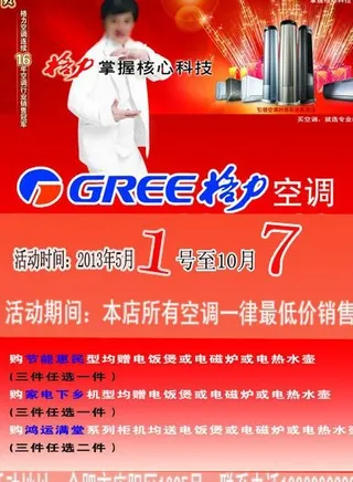 五一家电宣传彩页图片