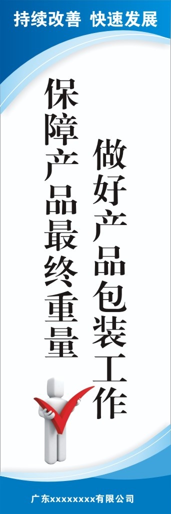 企业标语10cdr矢量模版下载