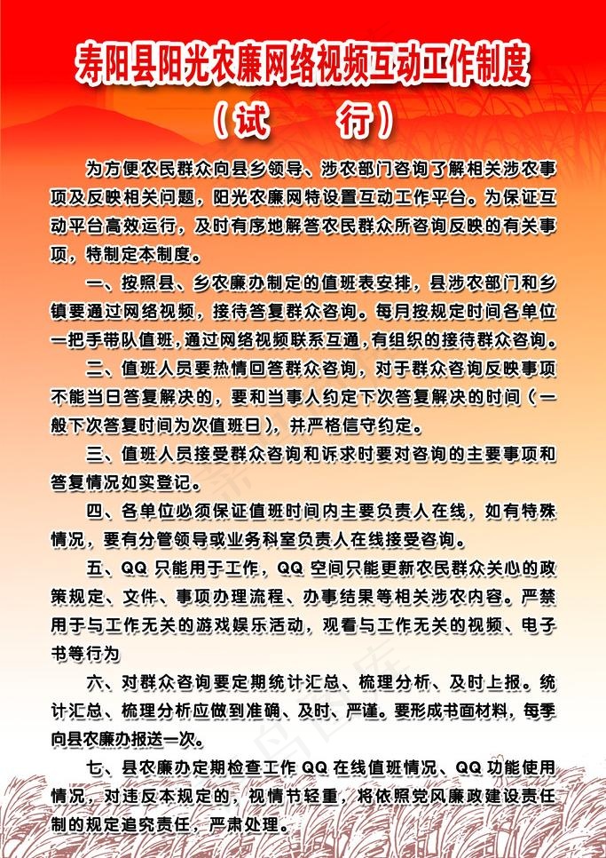 制度版面展板图片psd模版下载