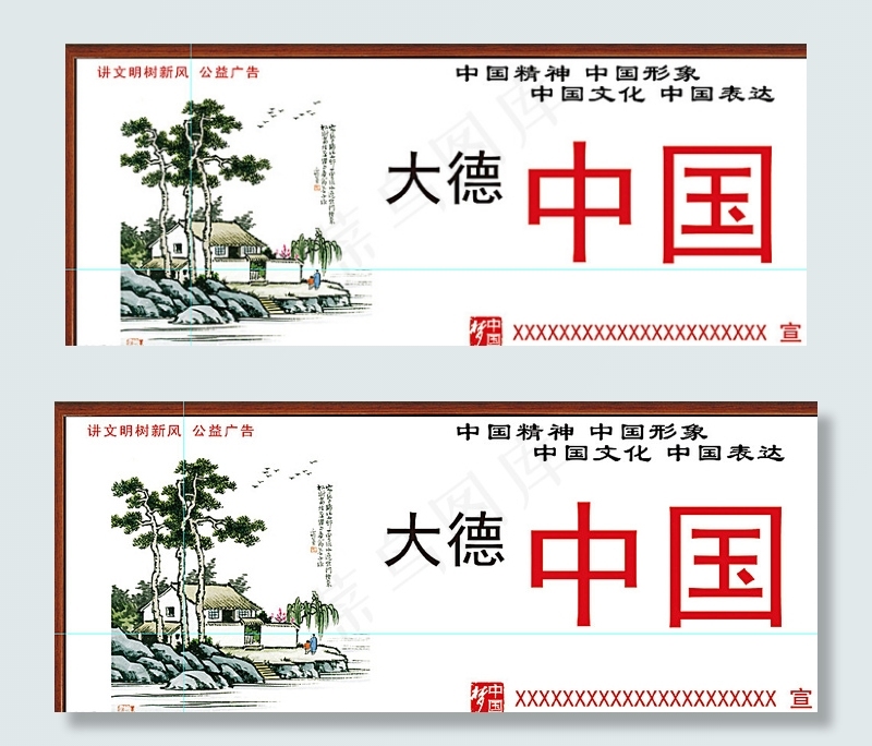 讲文明 树新风 公益广告图片