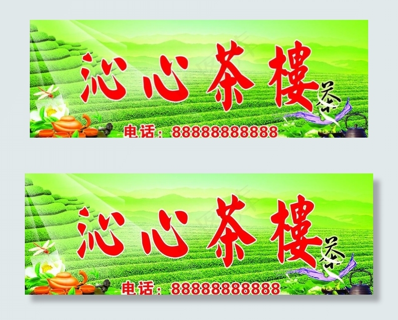 茶楼招牌图片cdr矢量模版下载