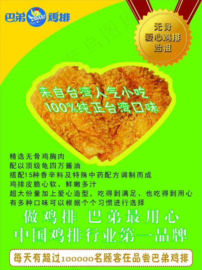 巴弟鸡排宣传单cdr矢量模版下载