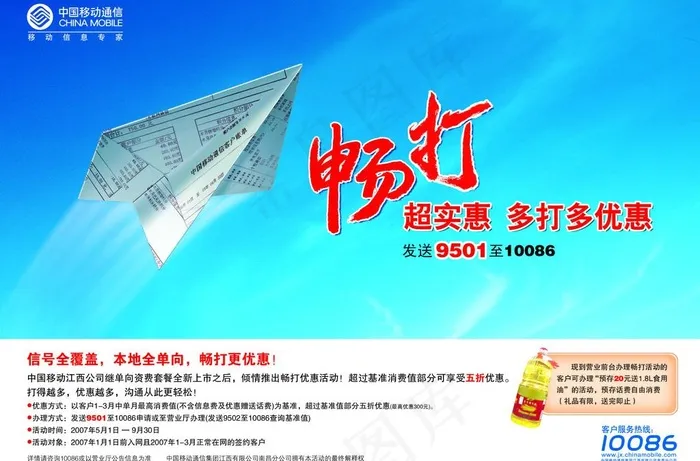 畅打 多打多优惠图片psd模版下载