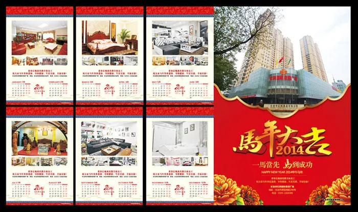 马年大吉企业挂历设计PSD素材(5740X8339(DPI:300))psd模版下载