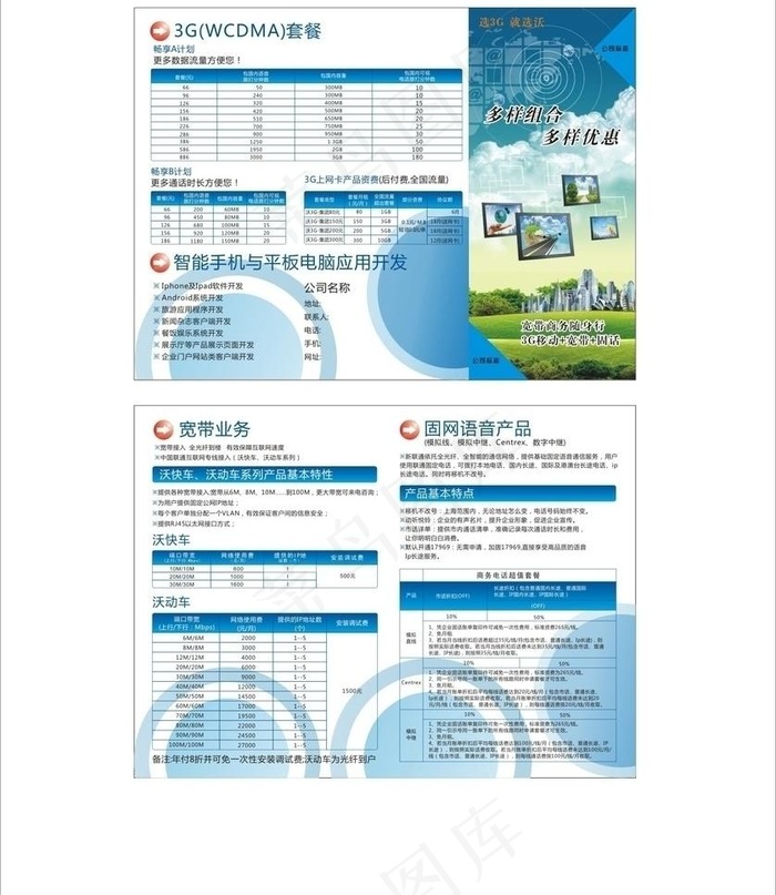 宣传单 3g宽带图片cdr矢量模版下载