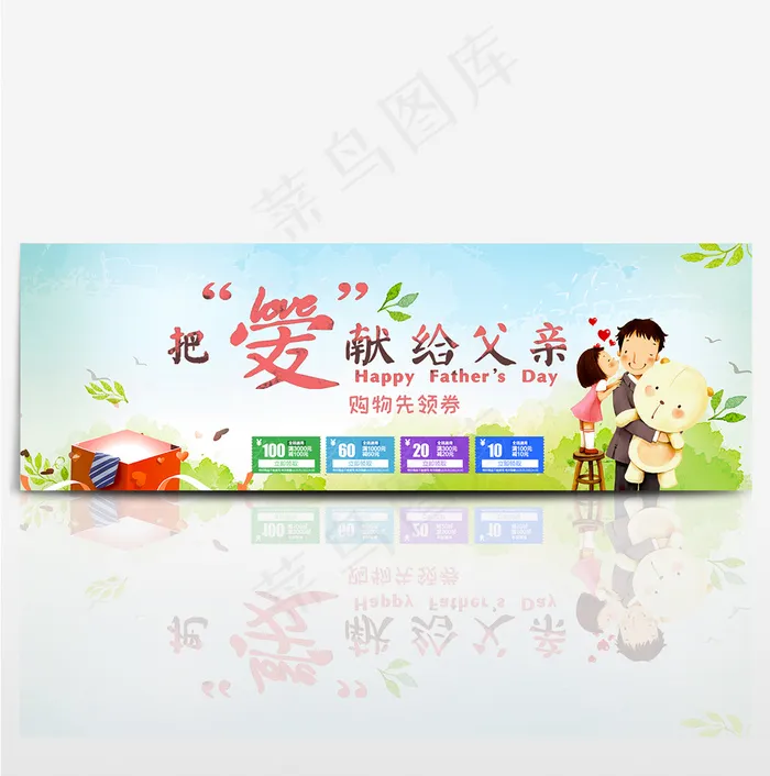 父亲节淘宝电商天猫首页海报banner