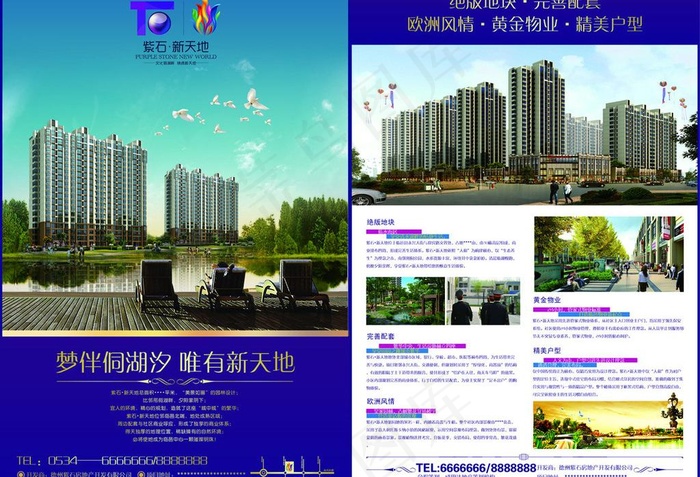 新天地单页图片(3366X4961(DPI:300))psd模版下载