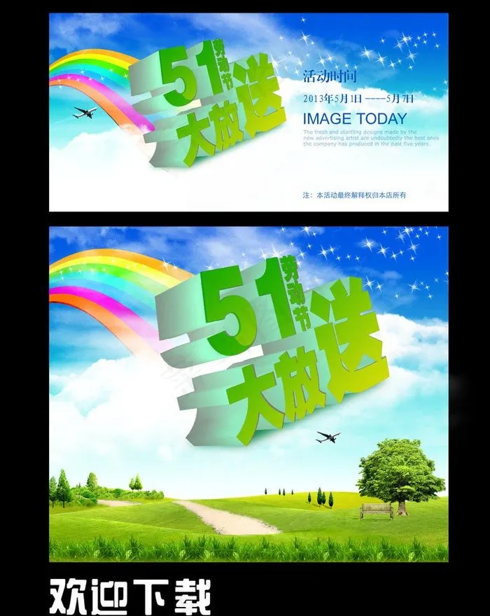五一劳动节图片(3543X4724(DPI:300))psd模版下载