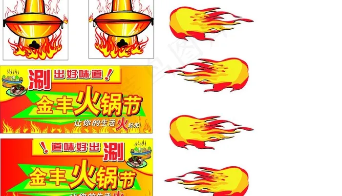 火锅广告牌图片cdr矢量模版下载