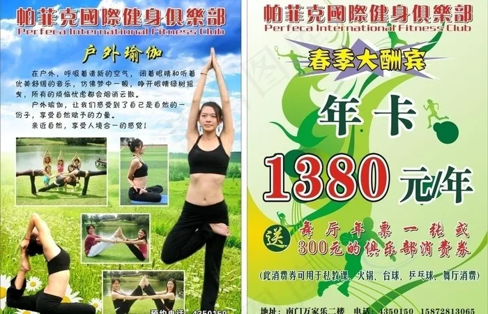 健身俱乐部宣传单图片cdr矢量模版下载