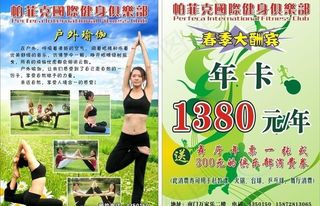 健身俱乐部宣传单图片