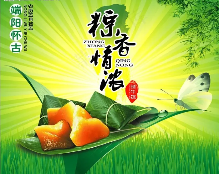 粽子吊牌图片psd模版下载