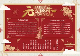 精美中国风学生元旦手抄报模板