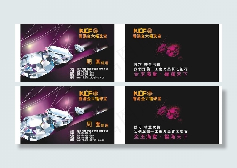 钻石名片 珠宝名片图片cdr矢量模版下载