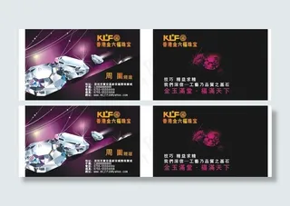 钻石名片 珠宝名片图片