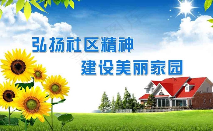 社区精神公益广告psd模版下载