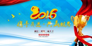 2016猴年共赢年会舞台背景