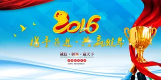 2016猴年共赢年会舞台背景
