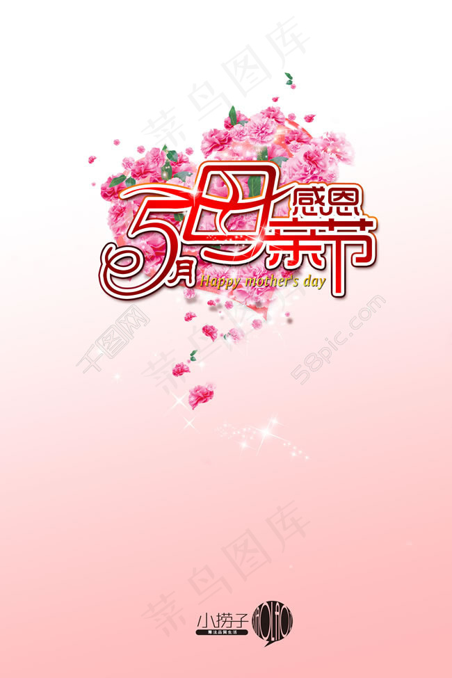 母亲节海报设计PSD素材