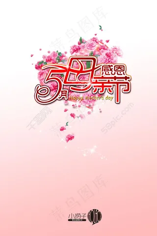 母亲节海报设计PSD素材