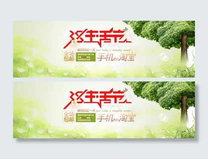 淘宝生活节PSD海报