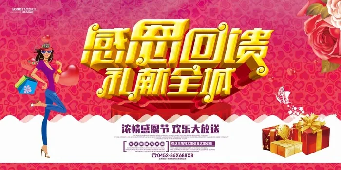 感恩节商家感恩回馈回礼全城活动海报psd模版下载