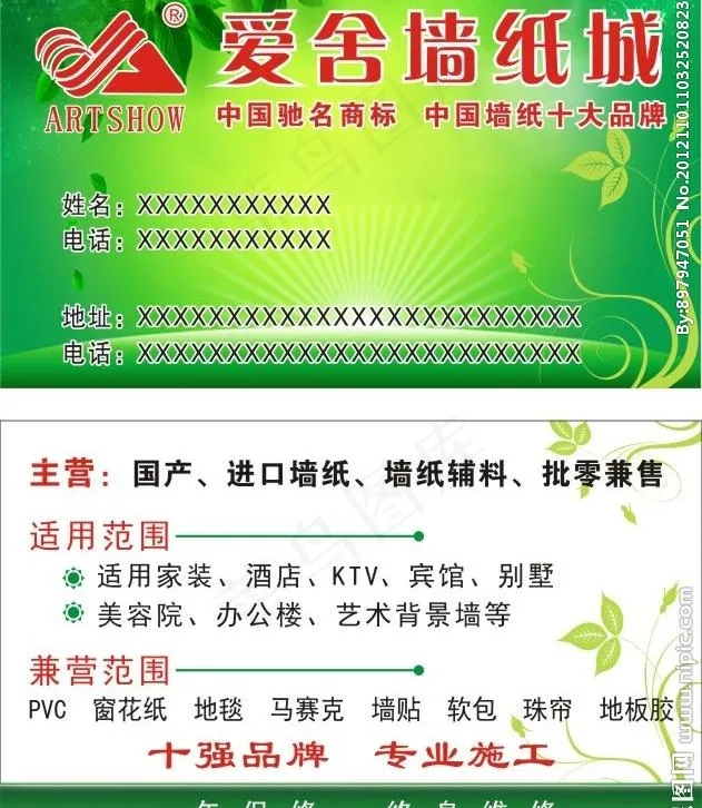 爱舍墙纸名片图片cdr矢量模版下载