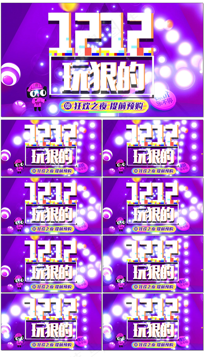 双十二电商销售背景视频