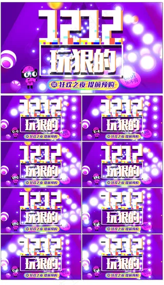 双十二电商销售背景视频