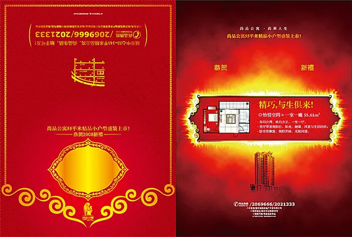 房地产贺卡eps,ai矢量模版下载