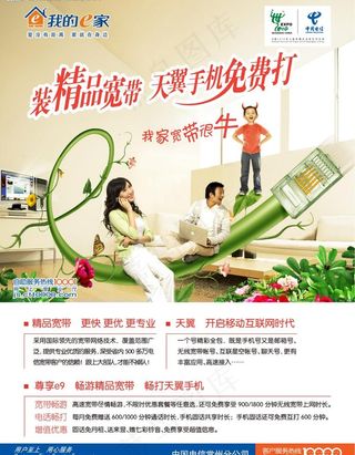 电信精品宽带图片