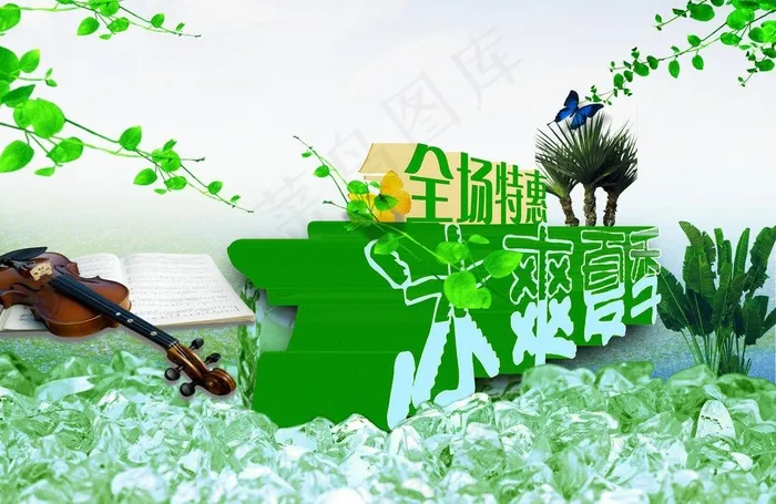 冰爽夏季图片(3508X2480(DPI:300))psd模版下载