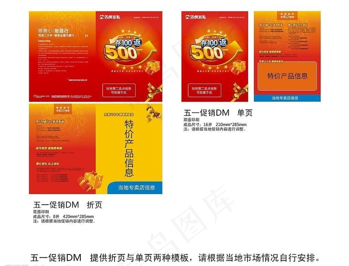 双虎五一dm图片cdr矢量模版下载