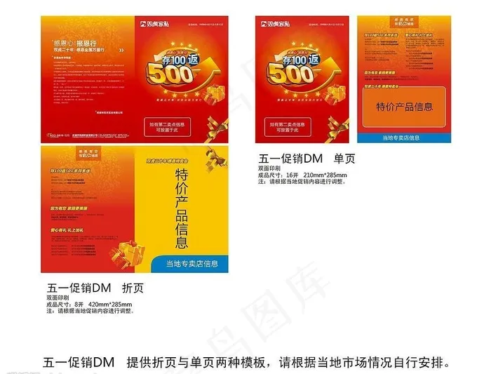 双虎五一dm图片cdr矢量模版下载