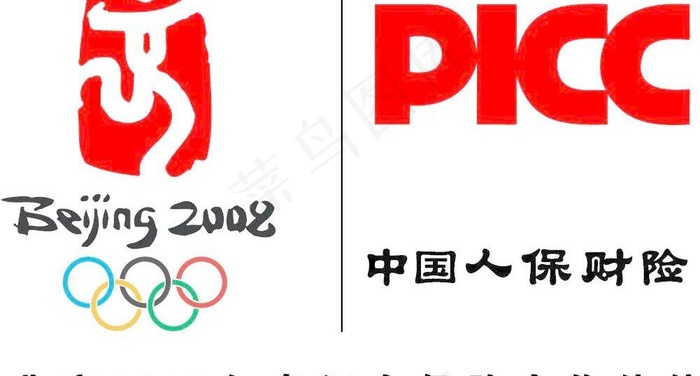 picc奥运保险合作伙伴图片cdr矢量模版下载
