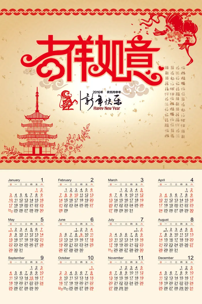 2016猴年吉祥如意挂历模板下载(4724X7087(DPI:300))psd模版下载