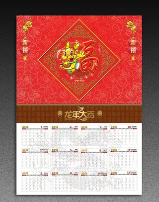 2012龙年挂历模板设计
