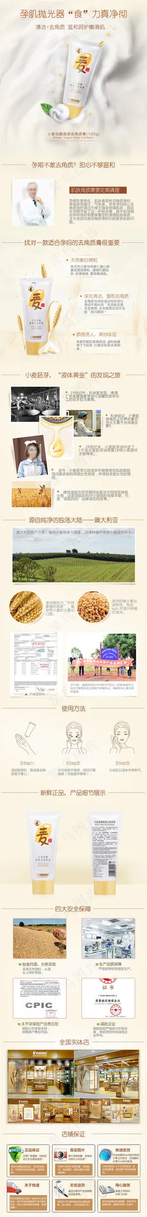 淘宝去角质详情页描述模板