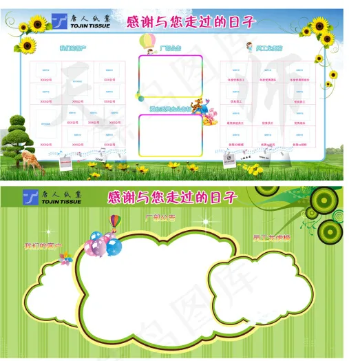 卡通员工天地宣传栏cdr矢量模版下载