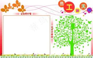 员工天地1