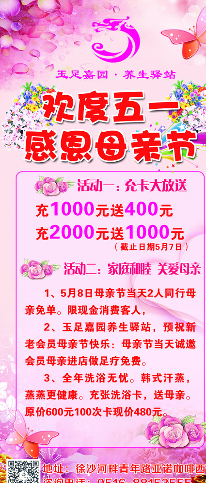 母亲节 展架图片(2268X5102(DPI:72))psd模版下载