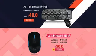 京东鼠标键盘海报