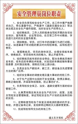 安全管理员岗位职责cdr矢量模版下载