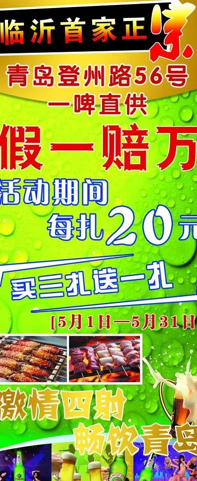 啤酒展板图片(2205X4961(DPI:70))psd模版下载