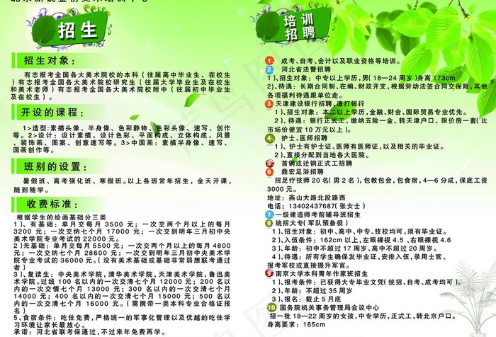 招生培训图片psd模版下载