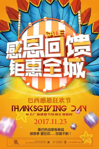 感恩节海报