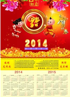 2014 2015挂历设计