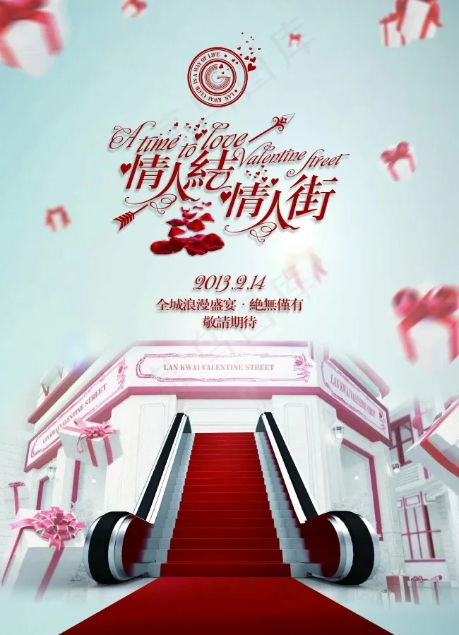 酒吧情人节派对psd模版下载